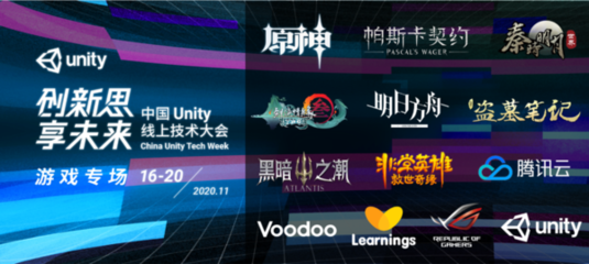 Unity線上技術(shù)大會(huì)即將揭幕，數(shù)字廣告領(lǐng)域重磅嘉賓陣容首次公布